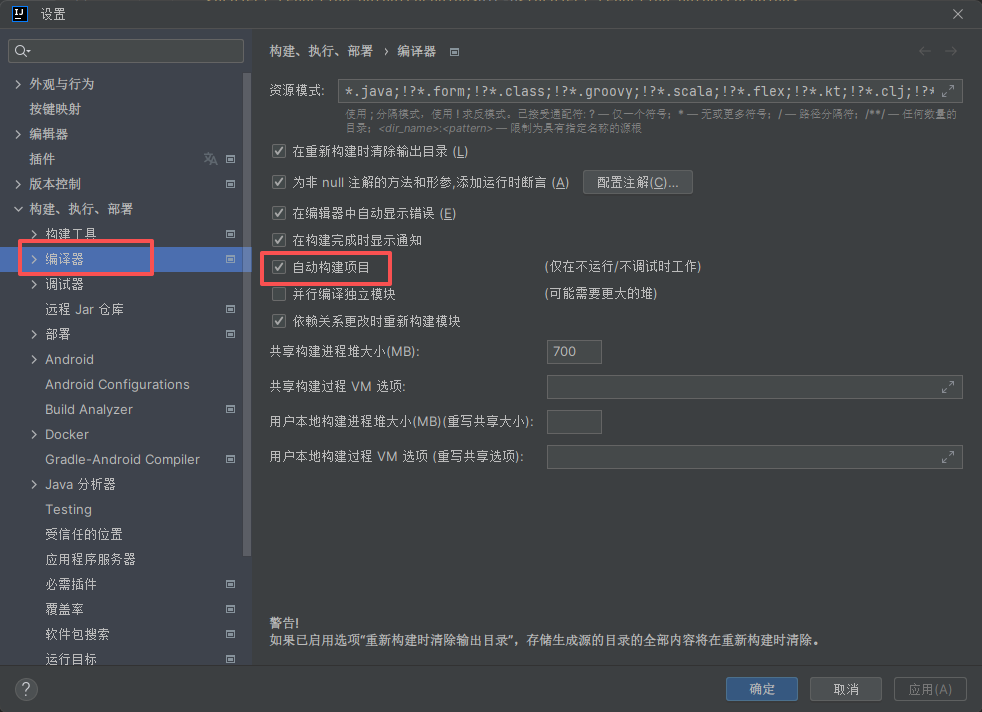 springboot-Devtools热部署
