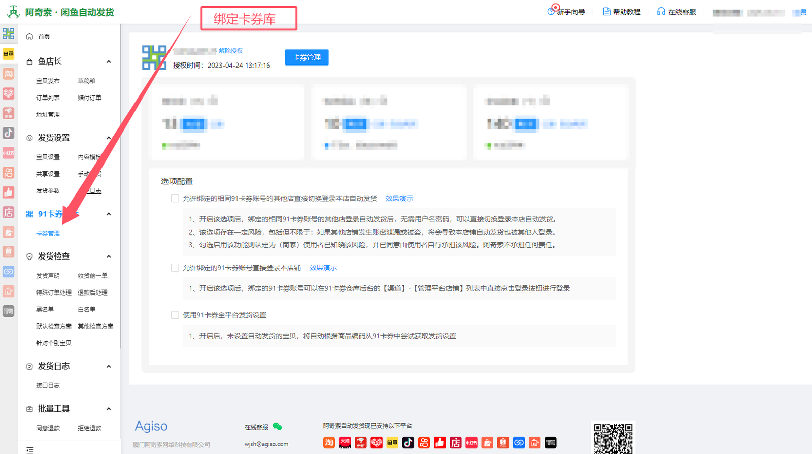 点卡权益商城：配置咸鱼自动发货教程